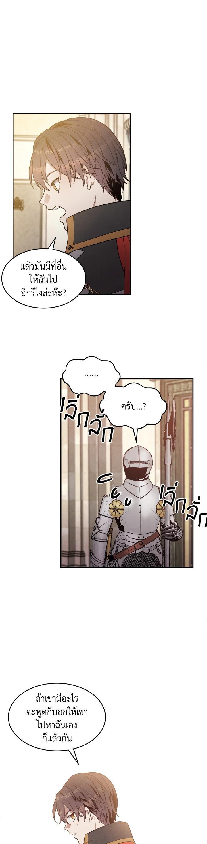 Legendary Youngest Son of the Marquis House Chap 5 - Next Chap 6