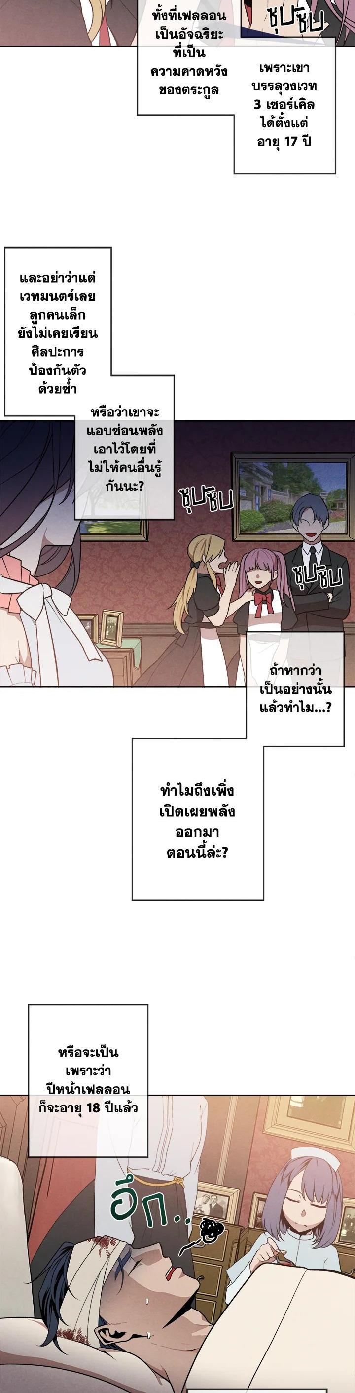 Legendary Youngest Son of the Marquis House Chap 5 - Next Chap 6