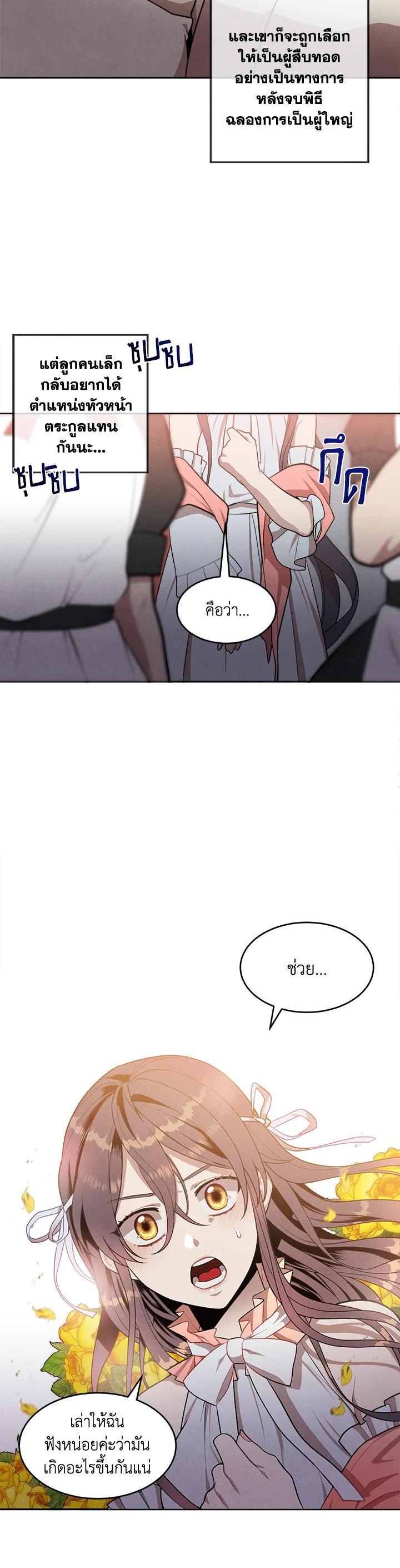 Legendary Youngest Son of the Marquis House Chap 5 - Next Chap 6