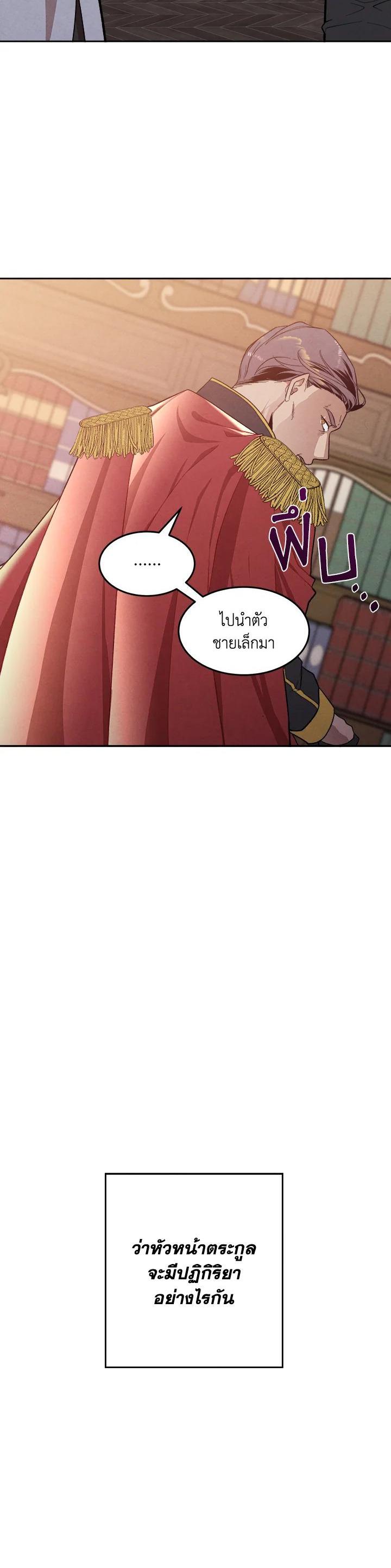 Legendary Youngest Son of the Marquis House Chap 5 - Next Chap 6