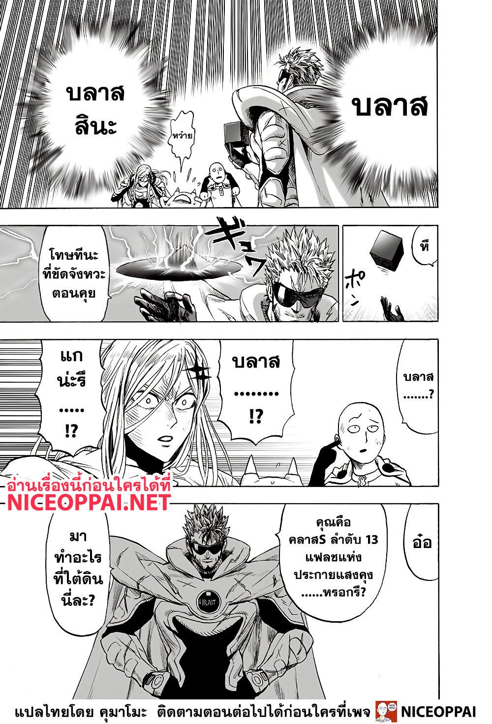 One Punch Man Chap 139 - Next Chap 140