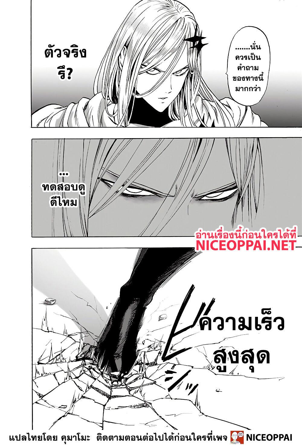 One Punch Man Chap 139 - Next Chap 140
