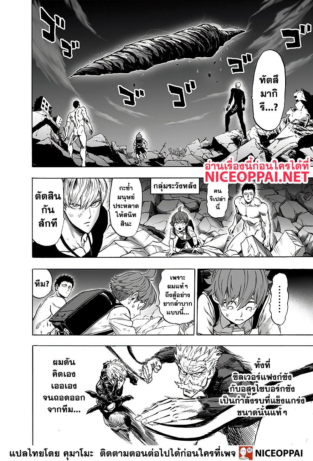 One Punch Man Chap 139 - Next Chap 140