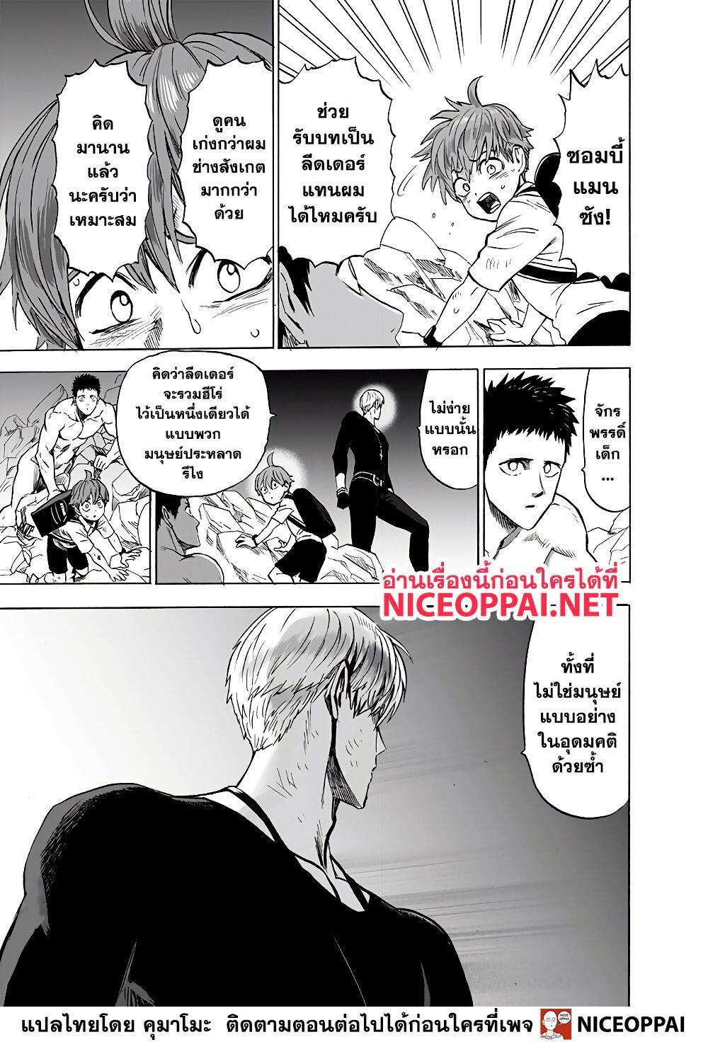 One Punch Man Chap 139 - Next Chap 140