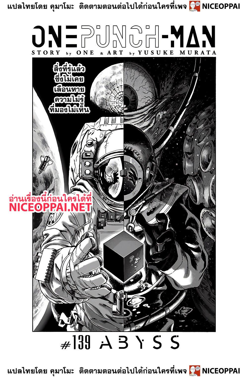 One Punch Man Chap 139 - Next Chap 140