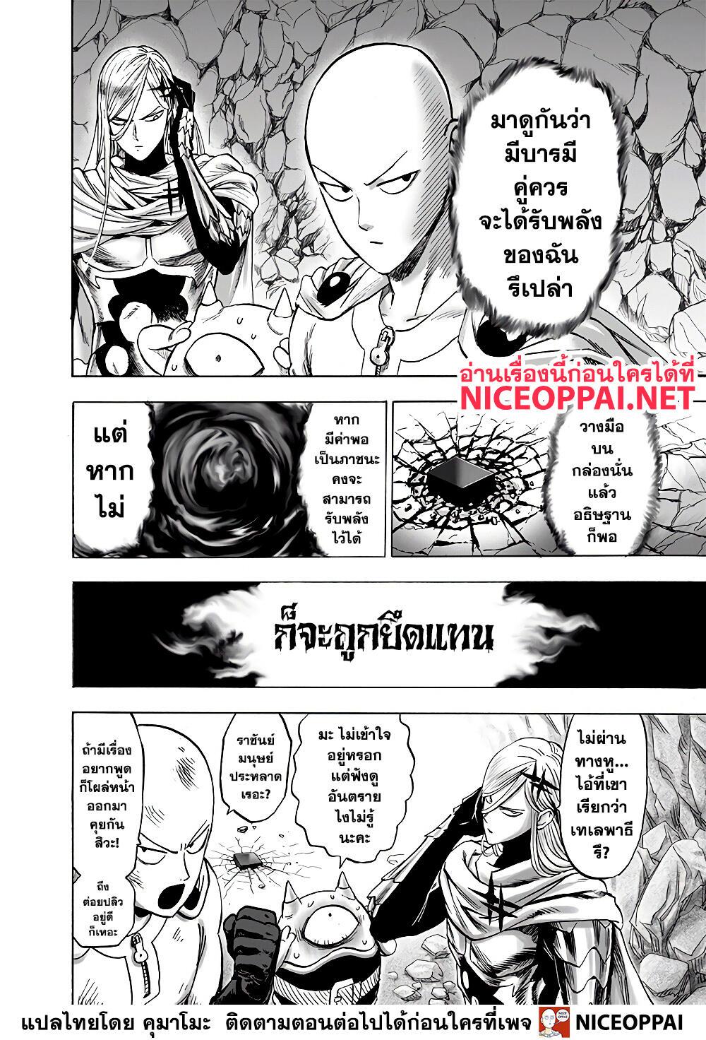 One Punch Man Chap 139 - Next Chap 140