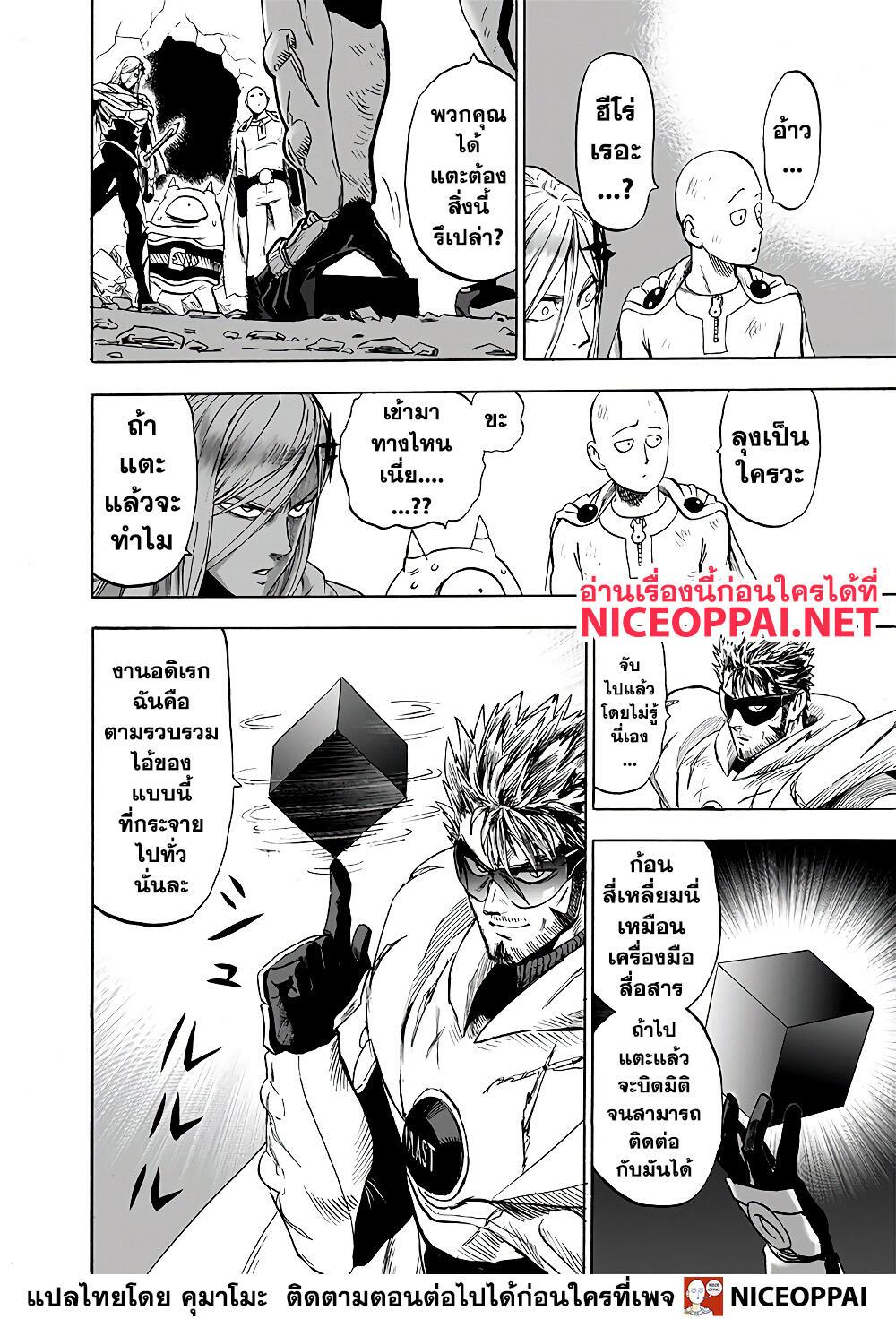 One Punch Man Chap 139 - Next Chap 140