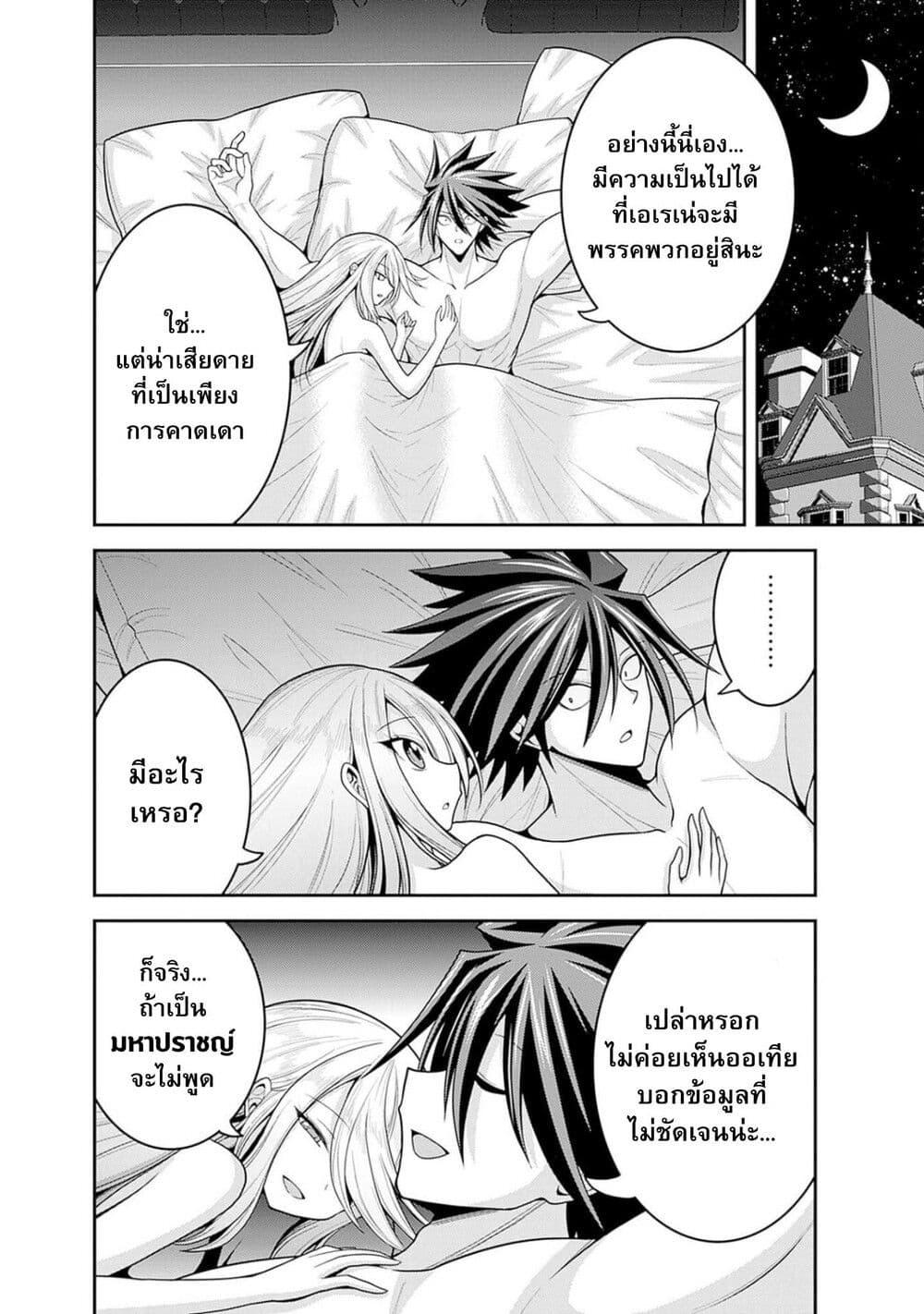 Kujibiki Tokushou: Musou Harem-ken Chap 39.2 - Next Chap 40.2