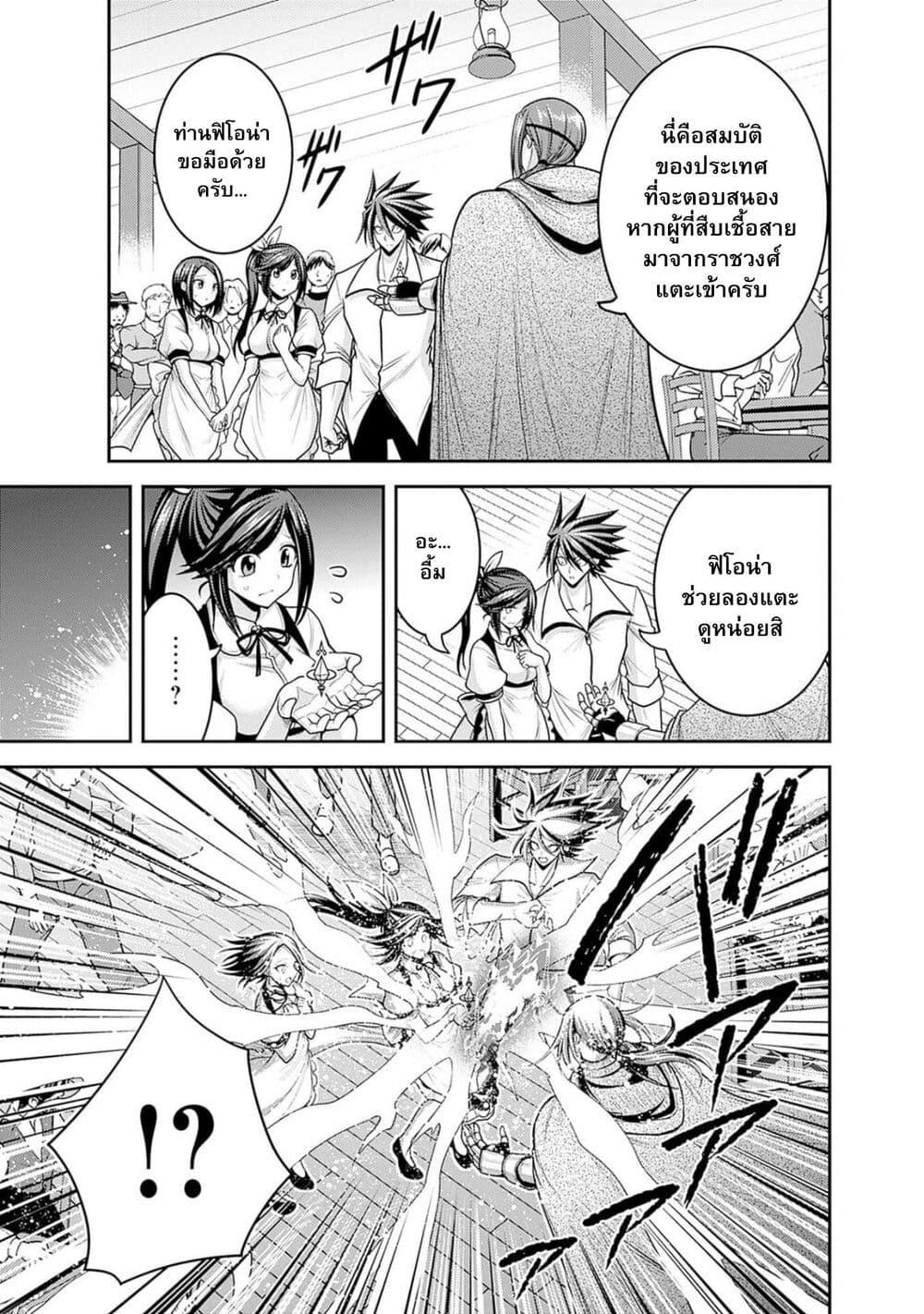 Kujibiki Tokushou: Musou Harem-ken Chap 39.2 - Next Chap 40.2