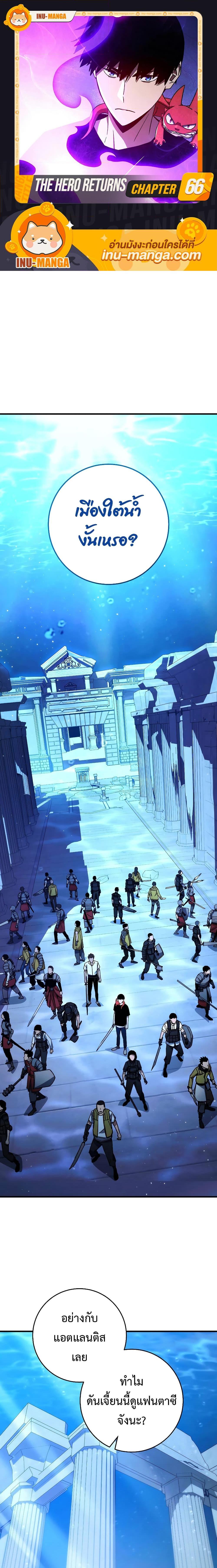 The Hero Returns Chap 66 - Next Chap 67