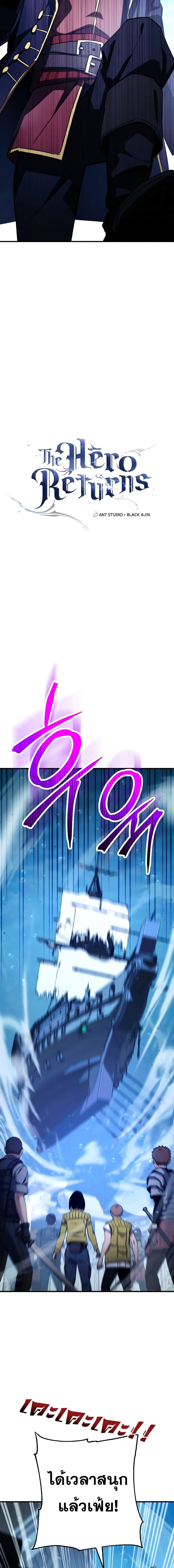 The Hero Returns Chap 66 - Next Chap 67