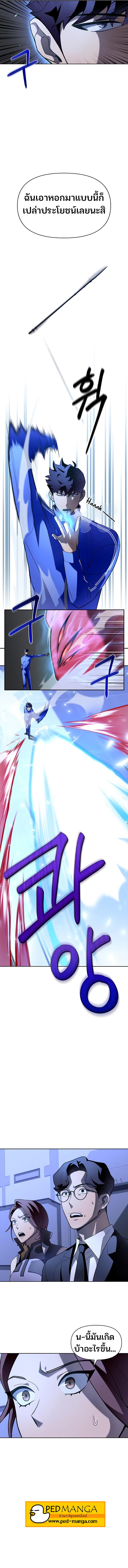 Superhuman Battlefield Chap 5 - Next Chap 6