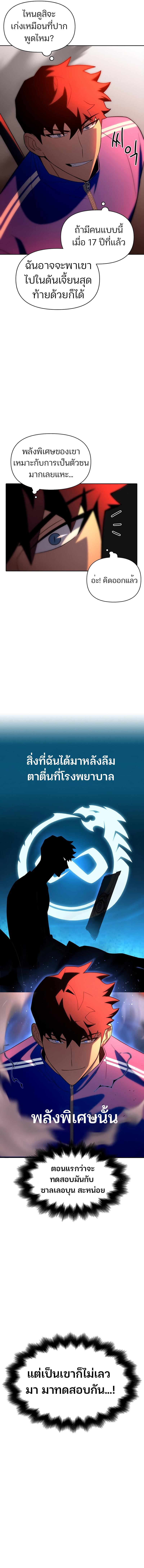 Superhuman Battlefield Chap 5 - Next Chap 6