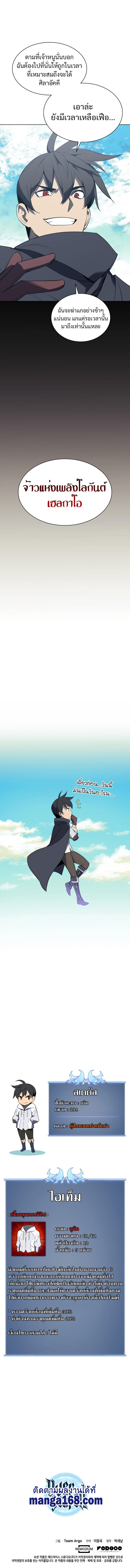 Overgeared Chap 87 - Next Chap 88