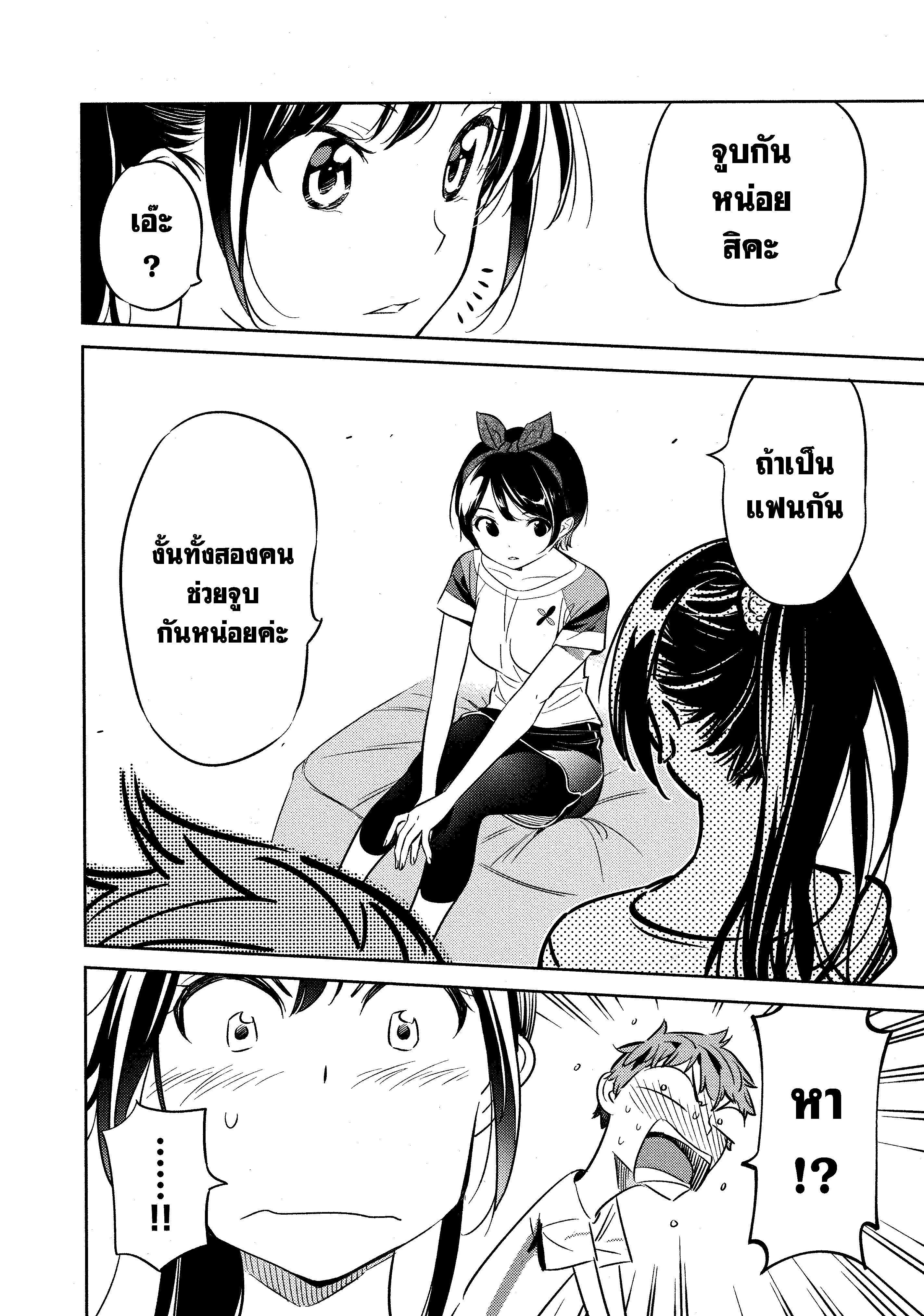 Kanojo Okarishimasu – สะดุดรักยัยแฟนเช่า Chap 22 - Next Chap 23