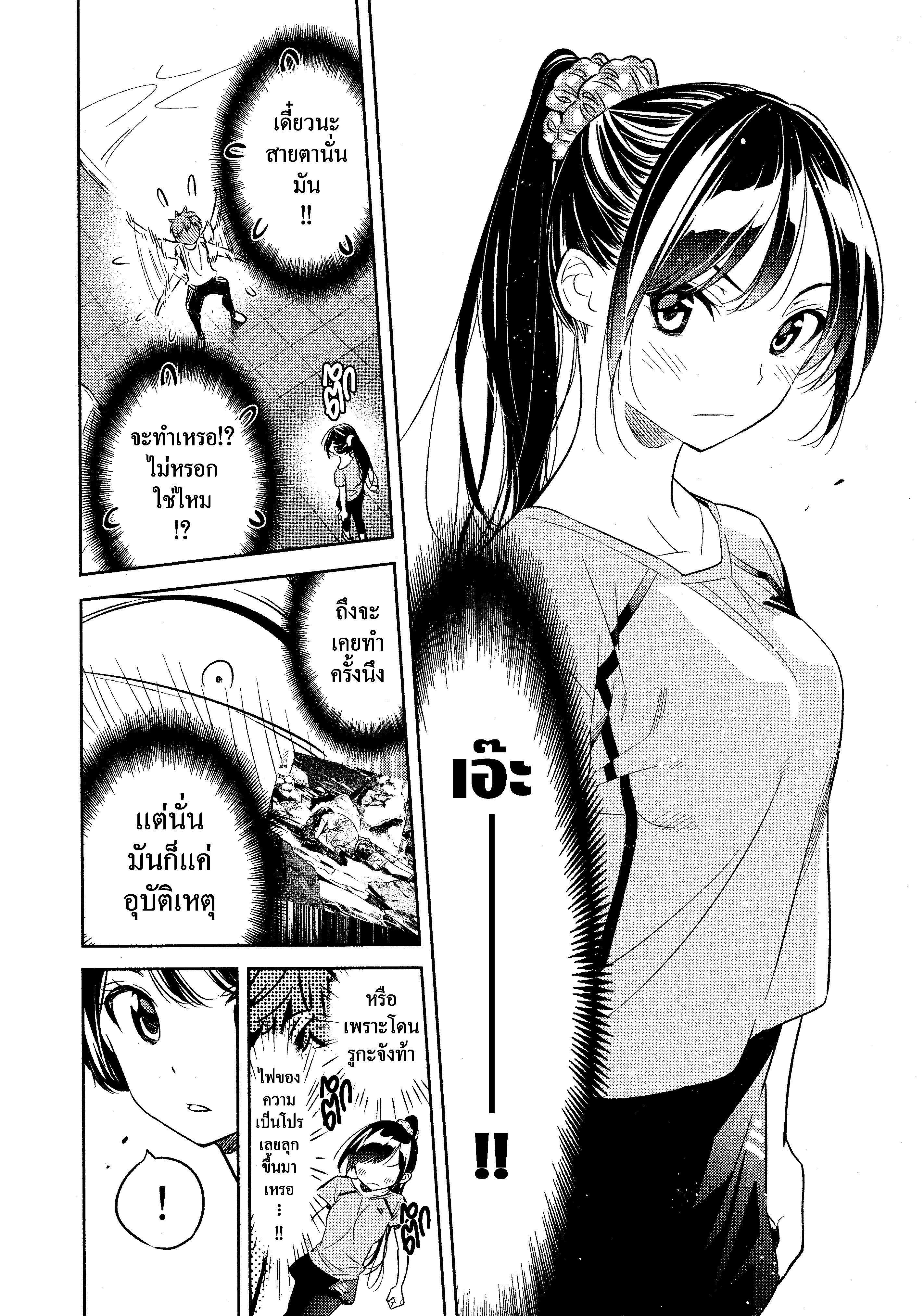 Kanojo Okarishimasu – สะดุดรักยัยแฟนเช่า Chap 22 - Next Chap 23