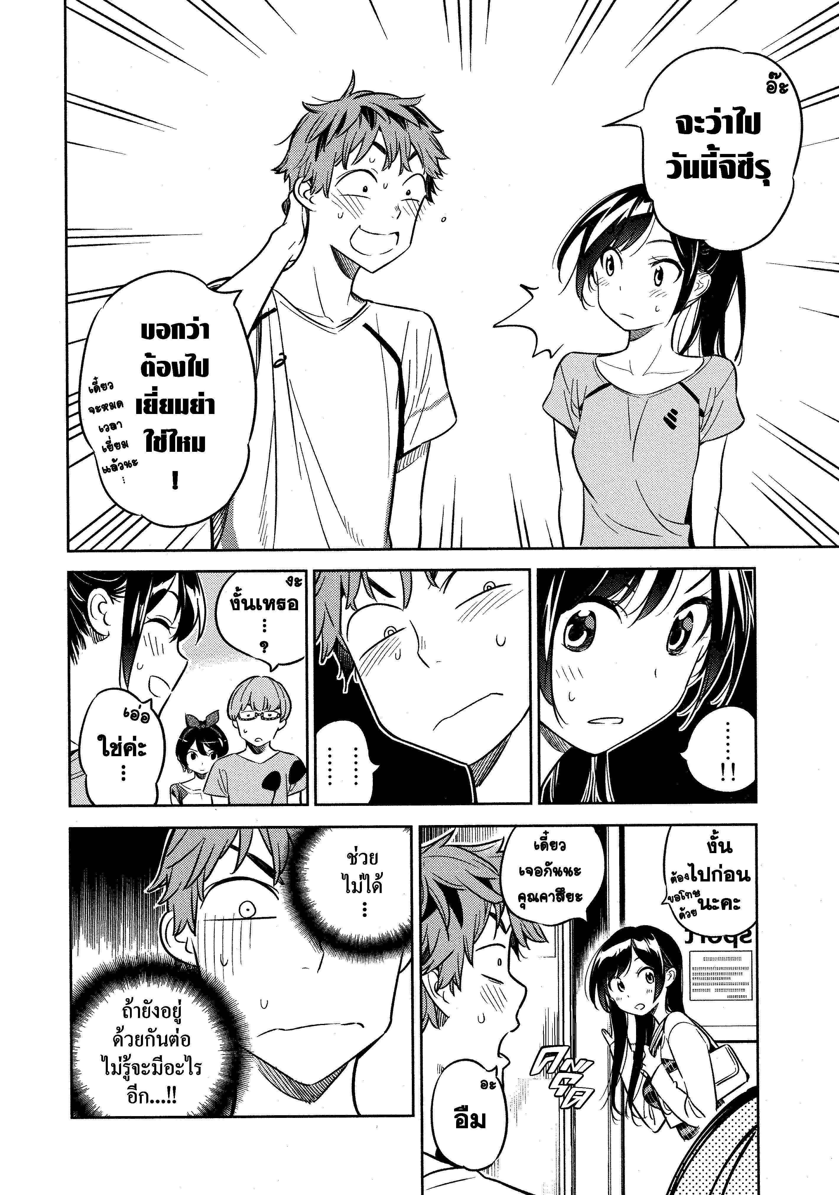 Kanojo Okarishimasu – สะดุดรักยัยแฟนเช่า Chap 22 - Next Chap 23