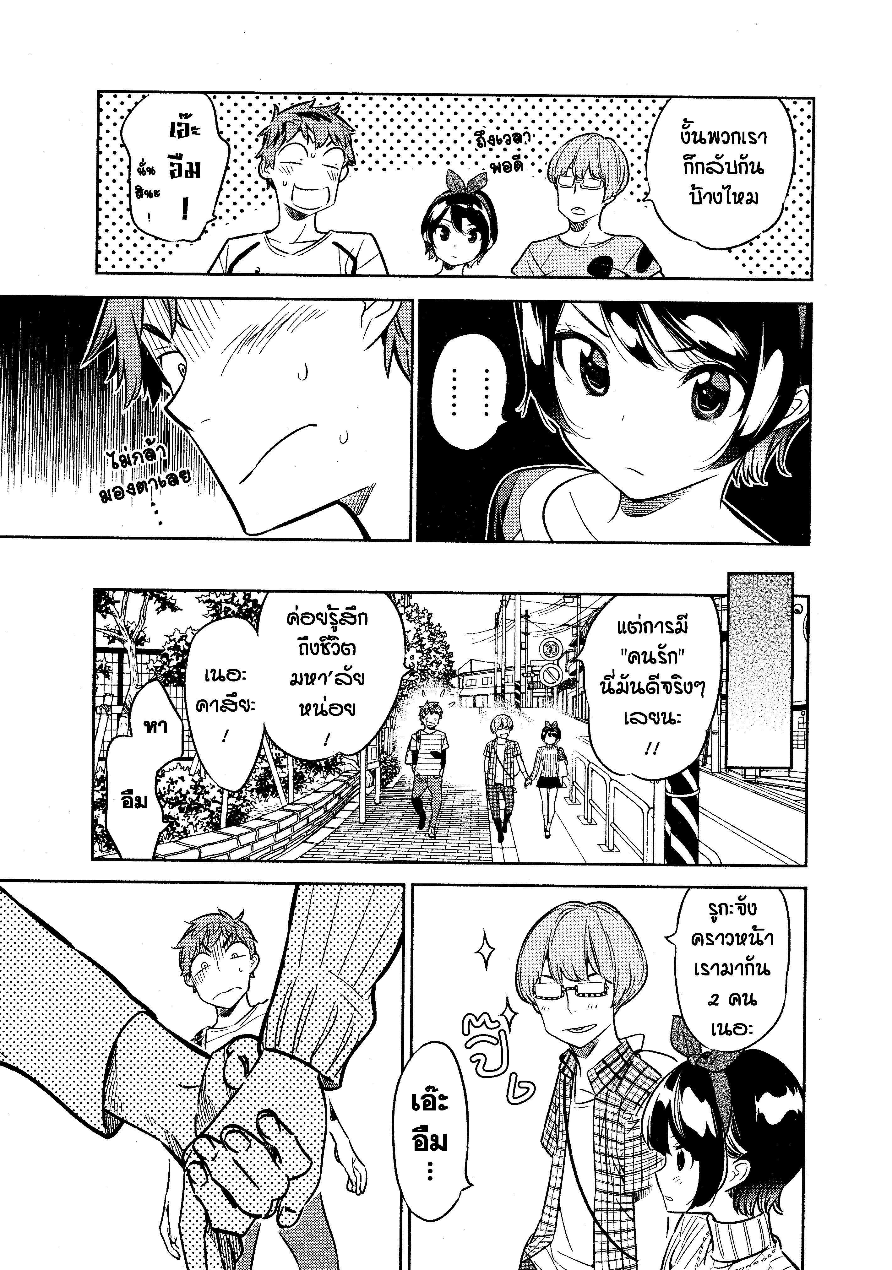 Kanojo Okarishimasu – สะดุดรักยัยแฟนเช่า Chap 22 - Next Chap 23