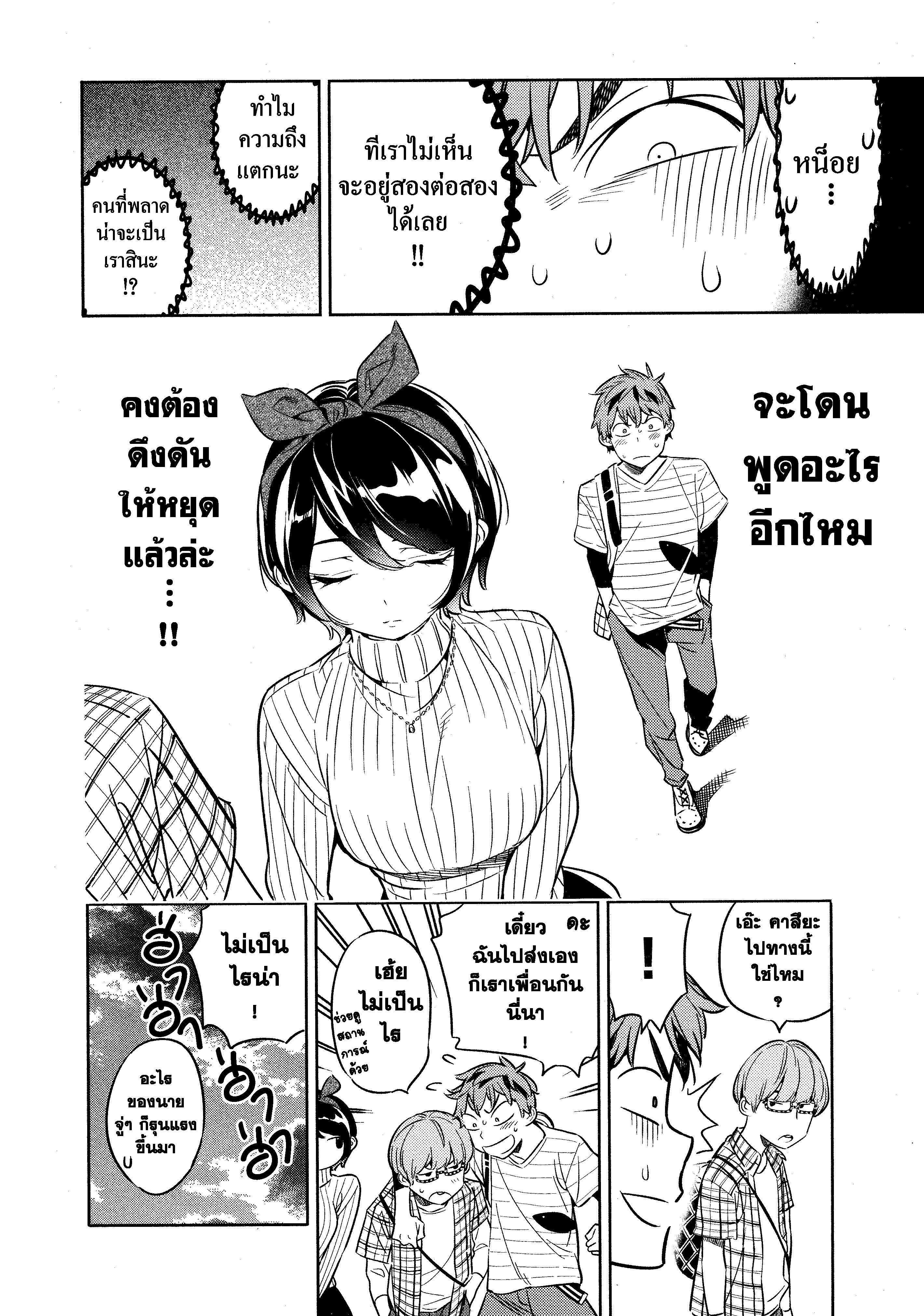 Kanojo Okarishimasu – สะดุดรักยัยแฟนเช่า Chap 22 - Next Chap 23