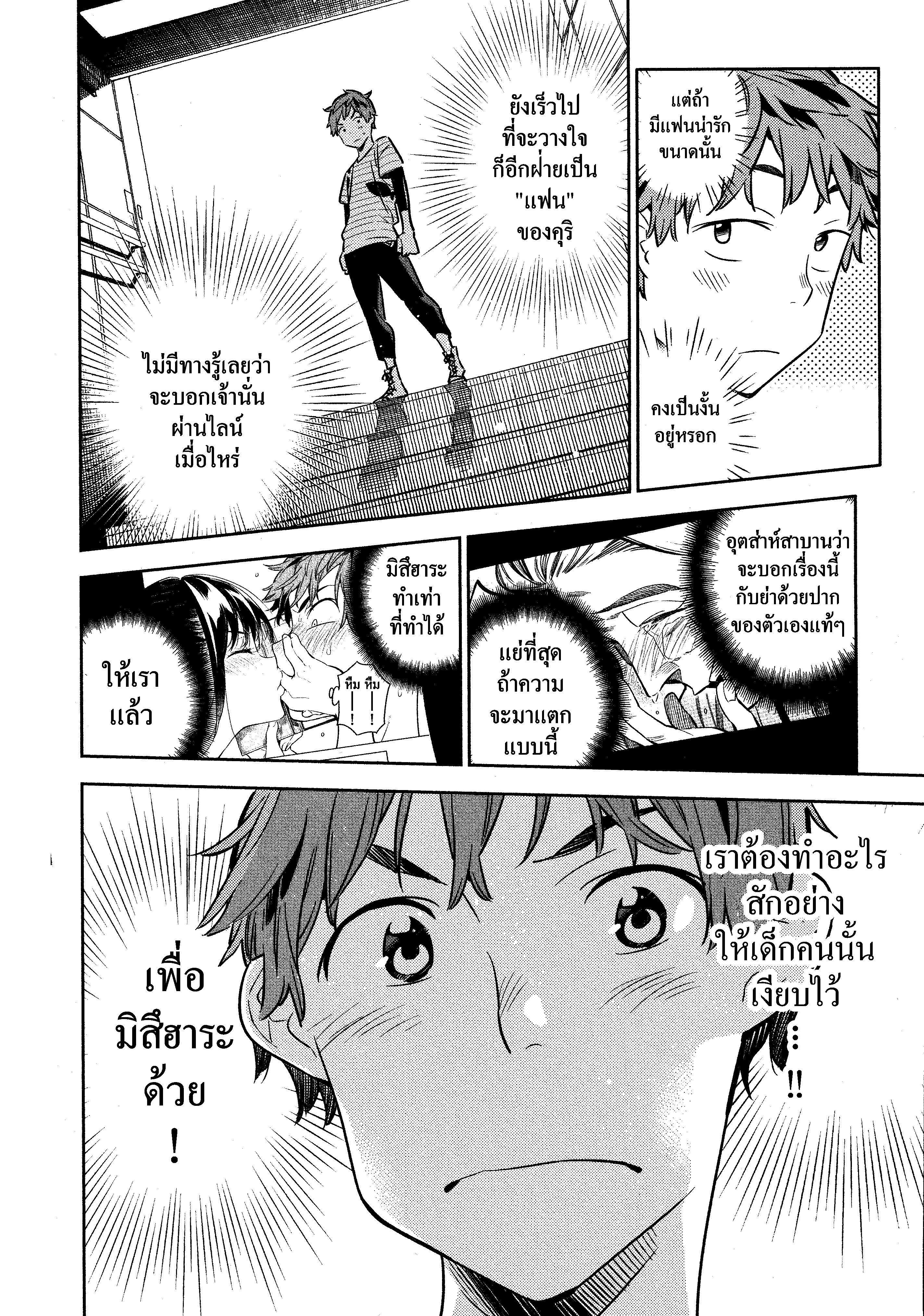 Kanojo Okarishimasu – สะดุดรักยัยแฟนเช่า Chap 22 - Next Chap 23