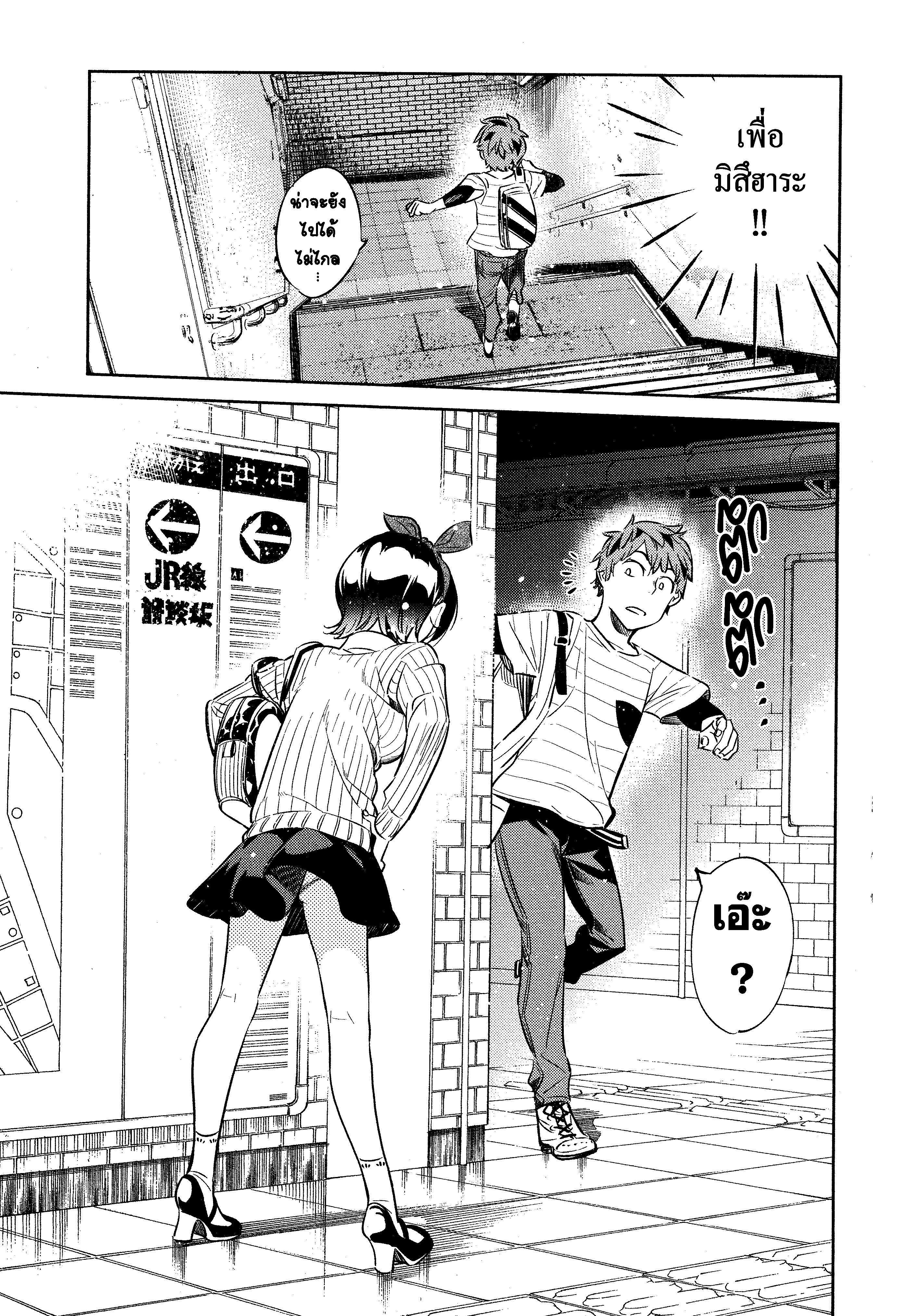 Kanojo Okarishimasu – สะดุดรักยัยแฟนเช่า Chap 22 - Next Chap 23