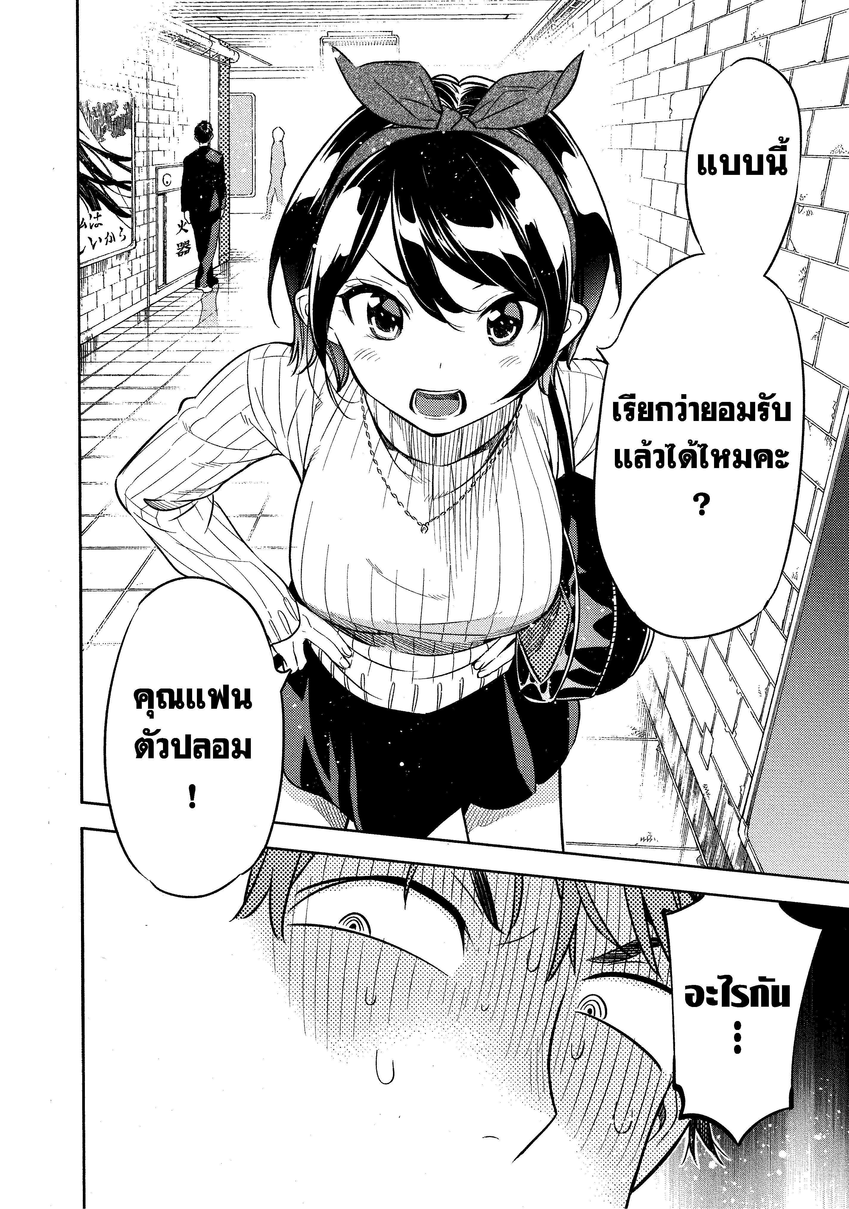 Kanojo Okarishimasu – สะดุดรักยัยแฟนเช่า Chap 22 - Next Chap 23