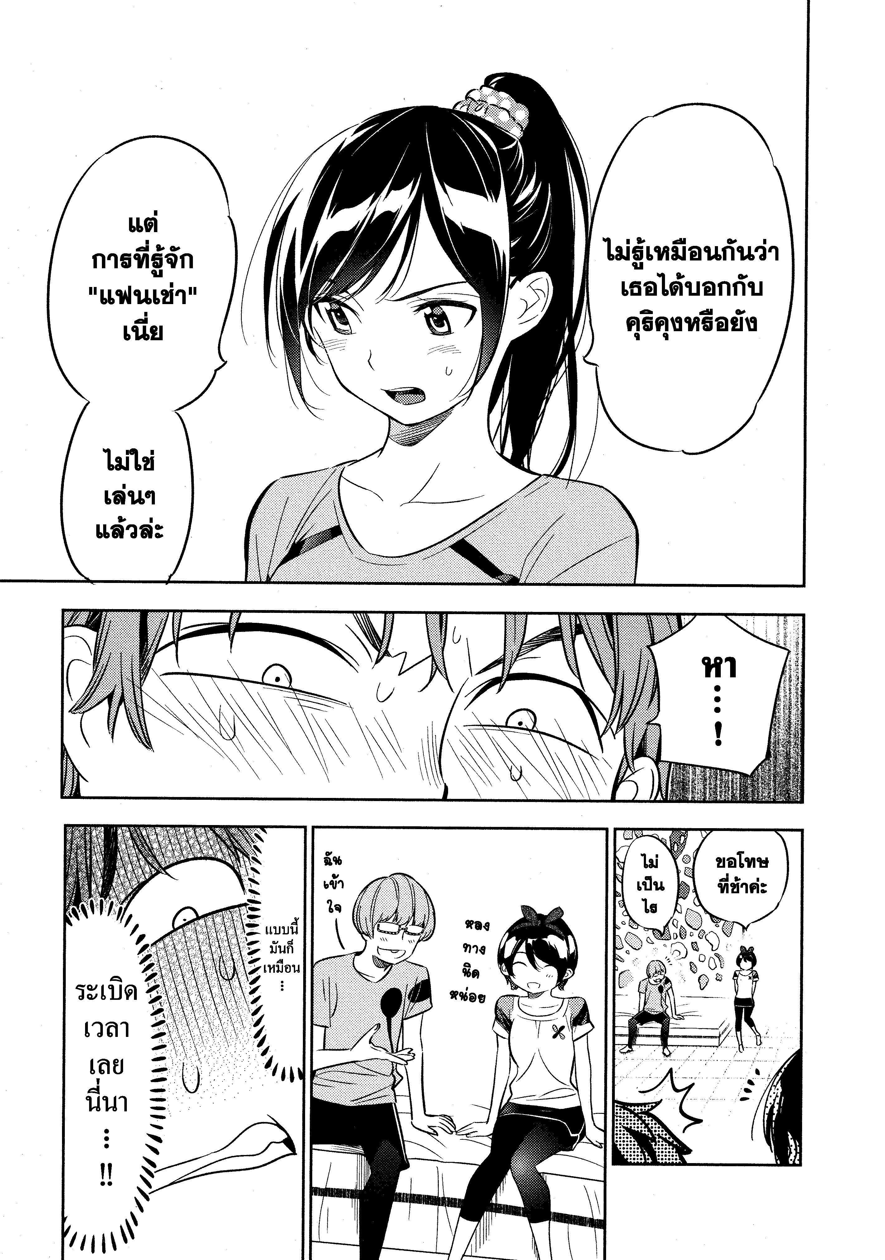 Kanojo Okarishimasu – สะดุดรักยัยแฟนเช่า Chap 22 - Next Chap 23