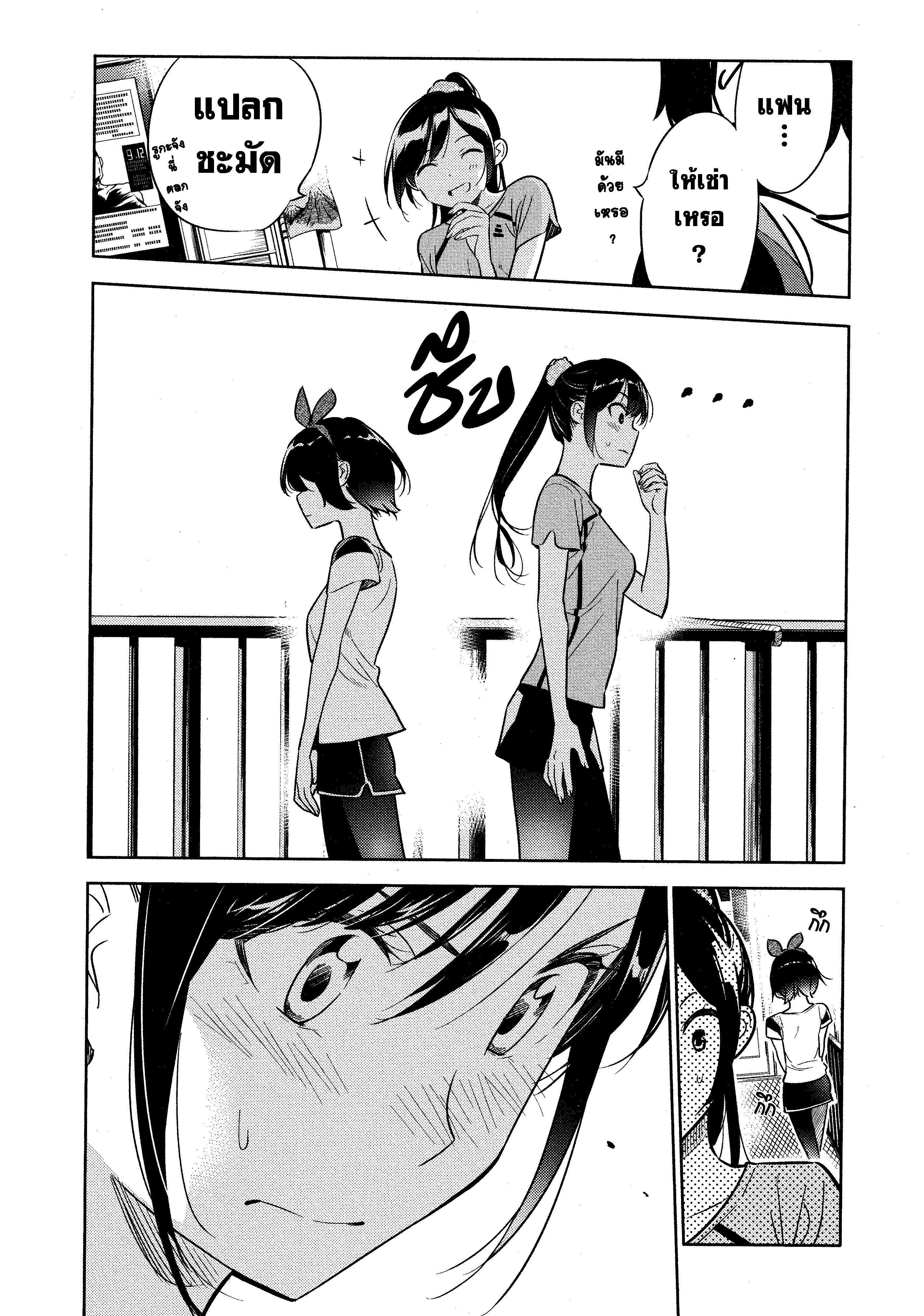 Kanojo Okarishimasu – สะดุดรักยัยแฟนเช่า Chap 22 - Next Chap 23