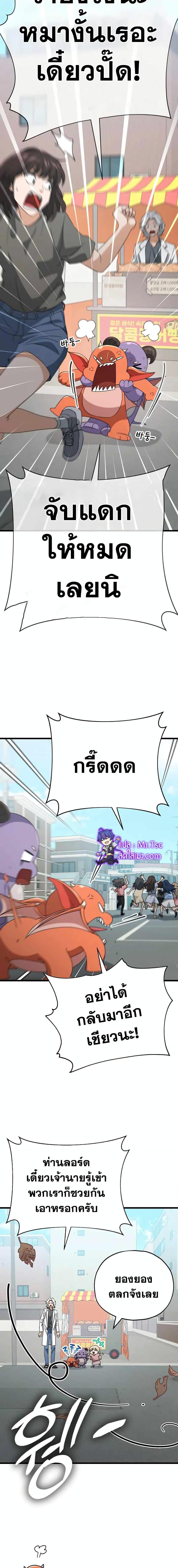 My Dad Is Too Strong Chap 137 - Next Chap 138
