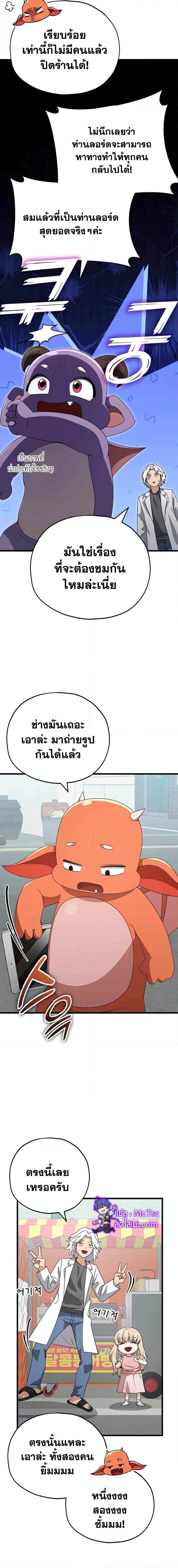 My Dad Is Too Strong Chap 137 - Next Chap 138