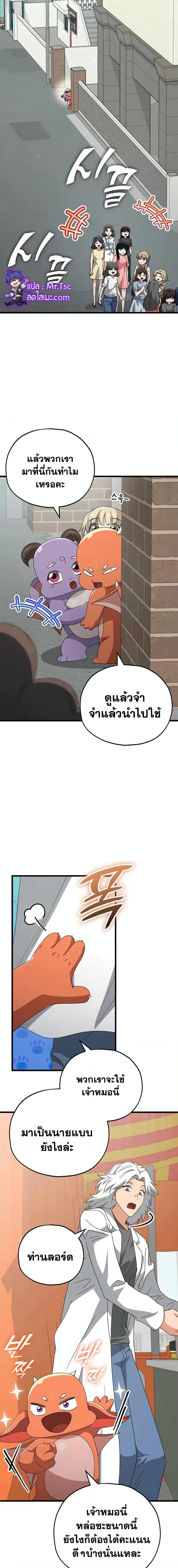 My Dad Is Too Strong Chap 137 - Next Chap 138