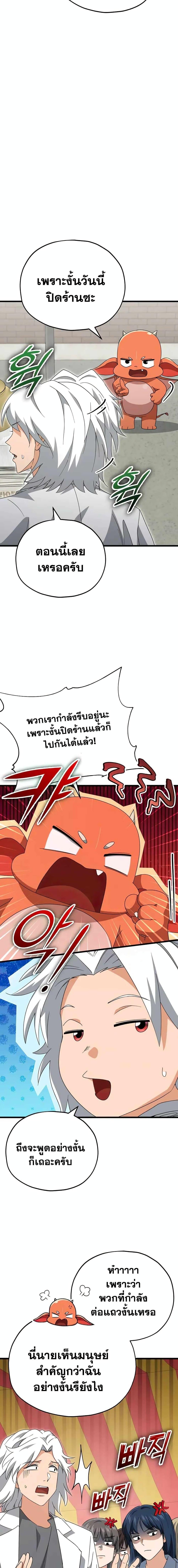 My Dad Is Too Strong Chap 137 - Next Chap 138