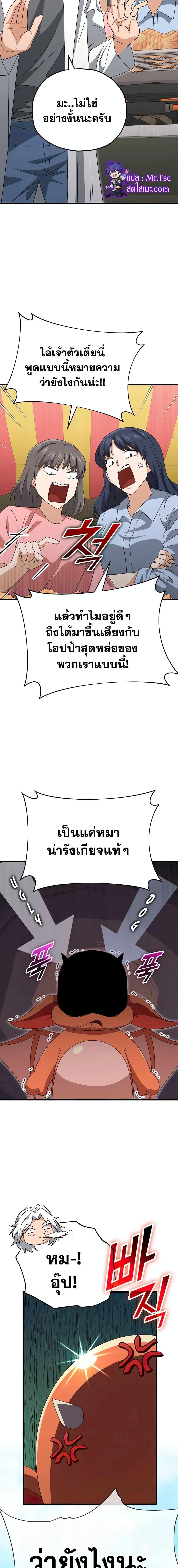 My Dad Is Too Strong Chap 137 - Next Chap 138
