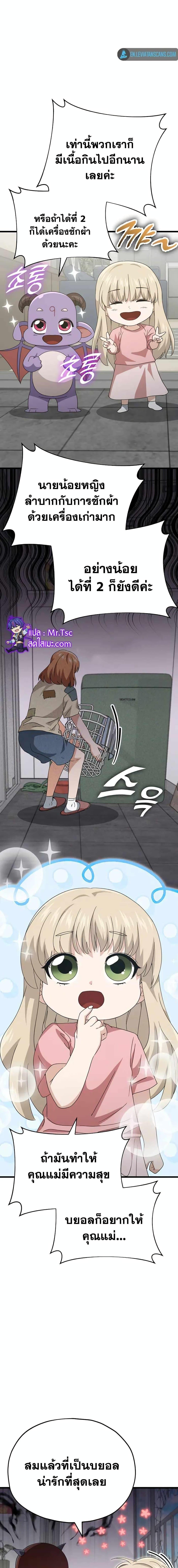My Dad Is Too Strong Chap 137 - Next Chap 138