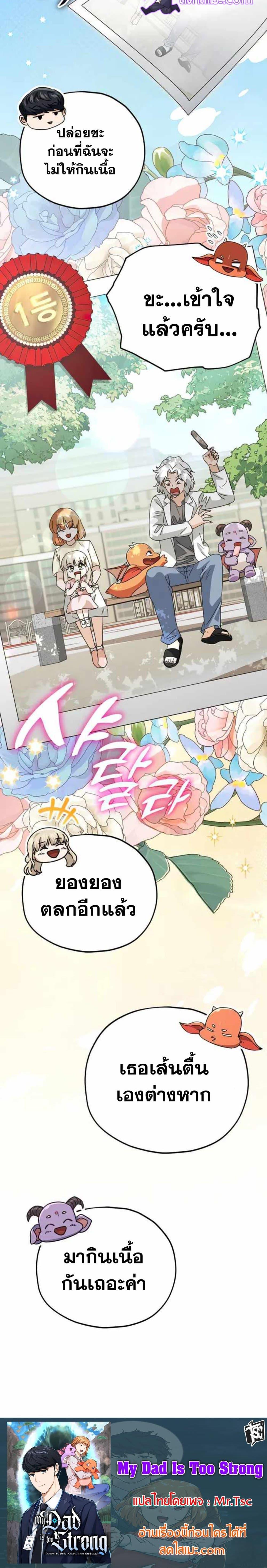 My Dad Is Too Strong Chap 137 - Next Chap 138