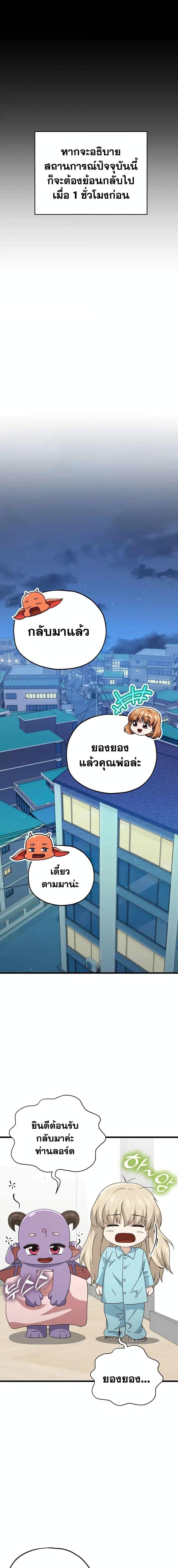 My Dad Is Too Strong Chap 137 - Next Chap 138