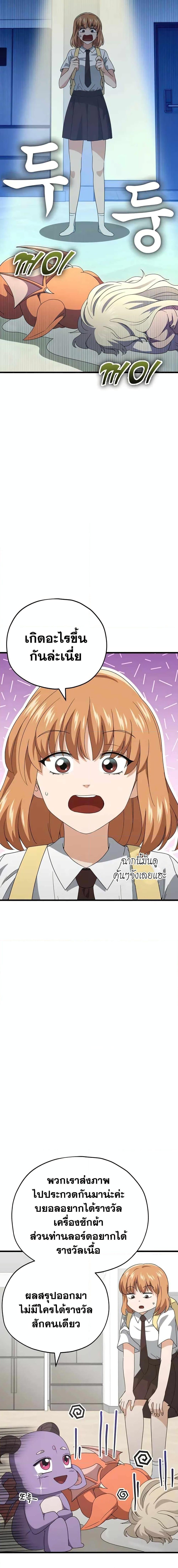 My Dad Is Too Strong Chap 137 - Next Chap 138
