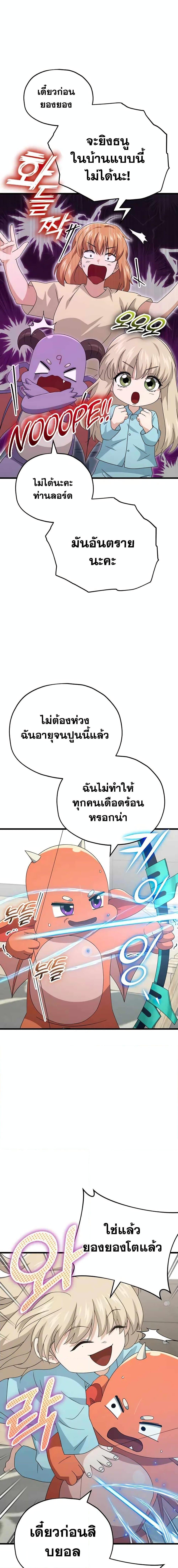 My Dad Is Too Strong Chap 137 - Next Chap 138