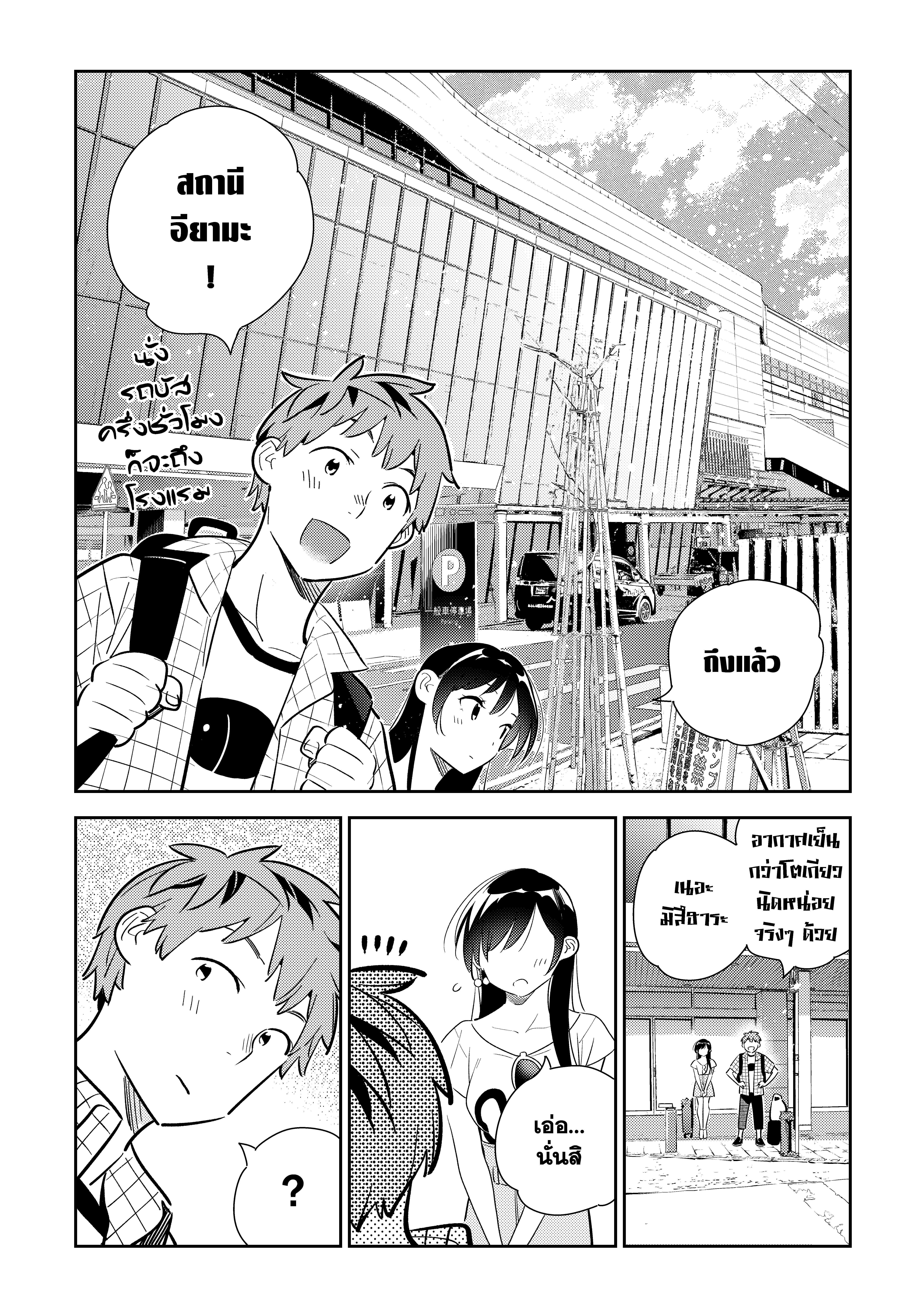 Kanojo Okarishimasu – สะดุดรักยัยแฟนเช่า Chap 134 - Next Chap 135