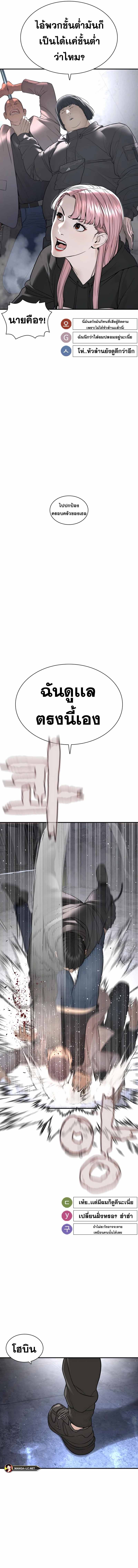 How to Fight นักสู้ทูปเบอร์ Chap 204 - Next Chap 205
