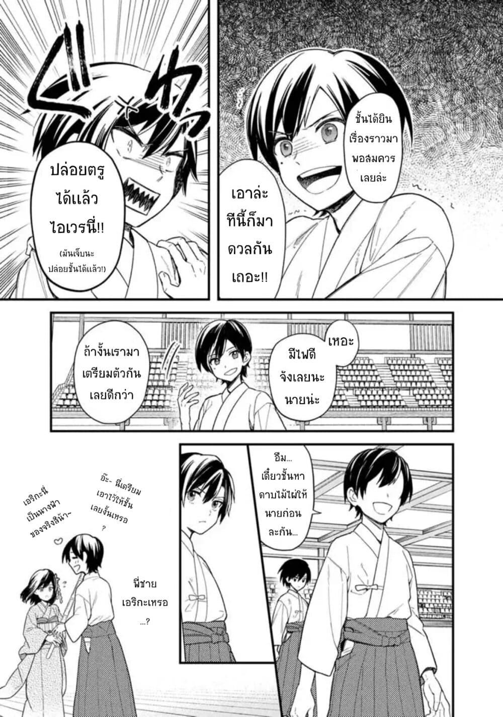 My Death Flags Show No Sign of Ending Chap 21 - Next Chap 22