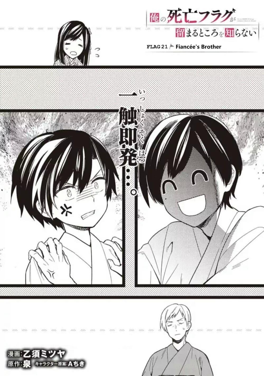 My Death Flags Show No Sign of Ending Chap 21 - Next Chap 22