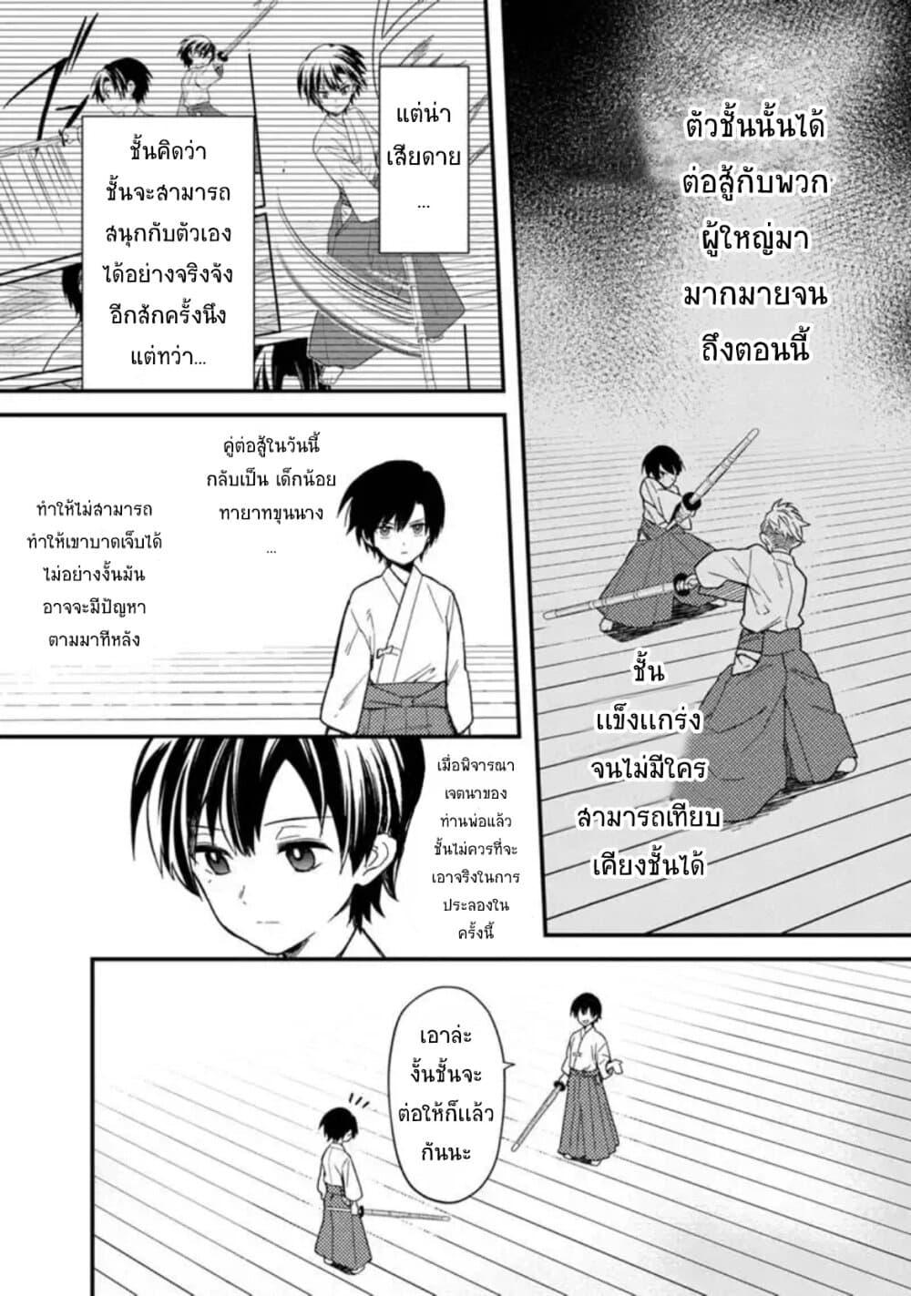 My Death Flags Show No Sign of Ending Chap 21 - Next Chap 22