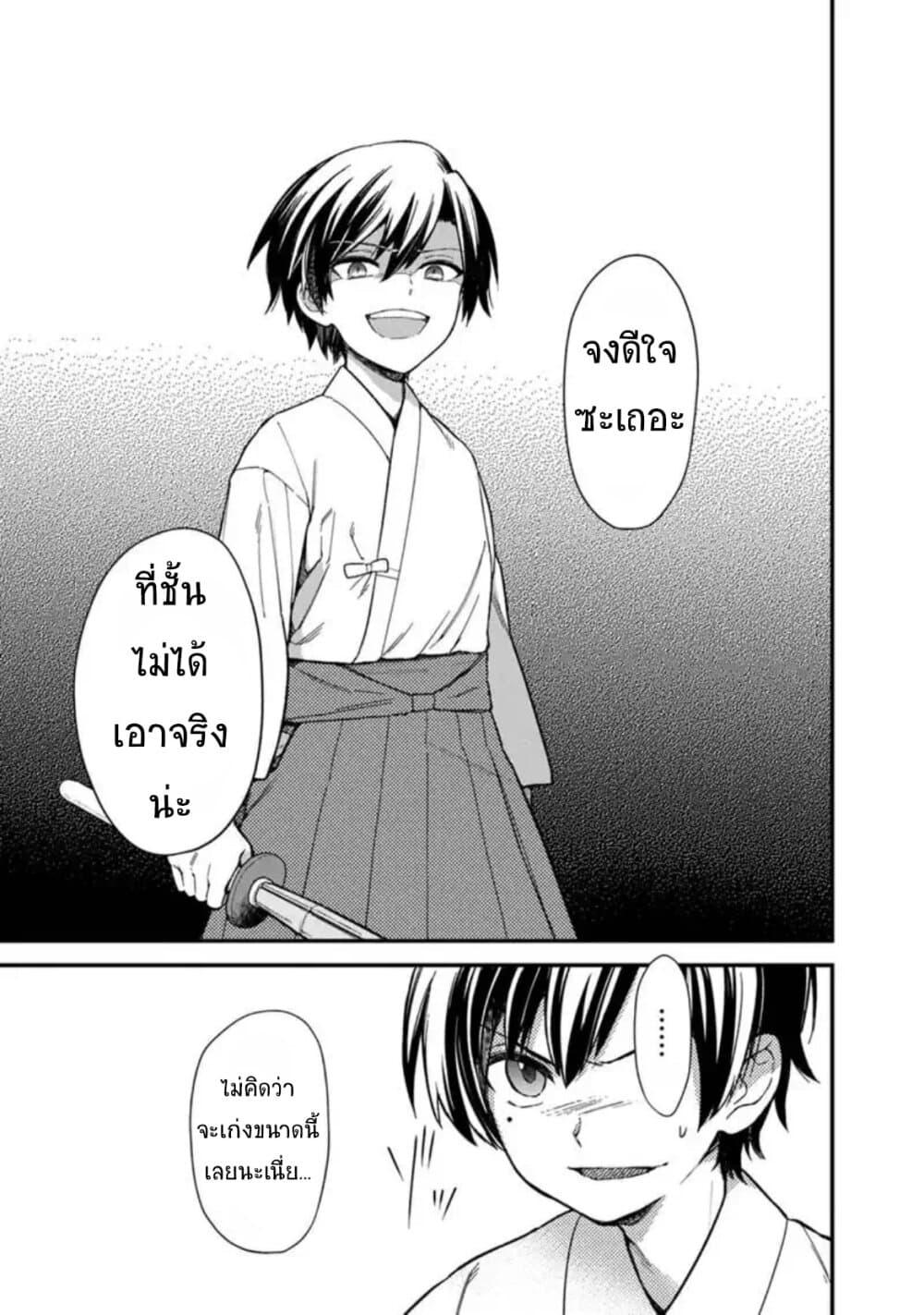 My Death Flags Show No Sign of Ending Chap 21 - Next Chap 22