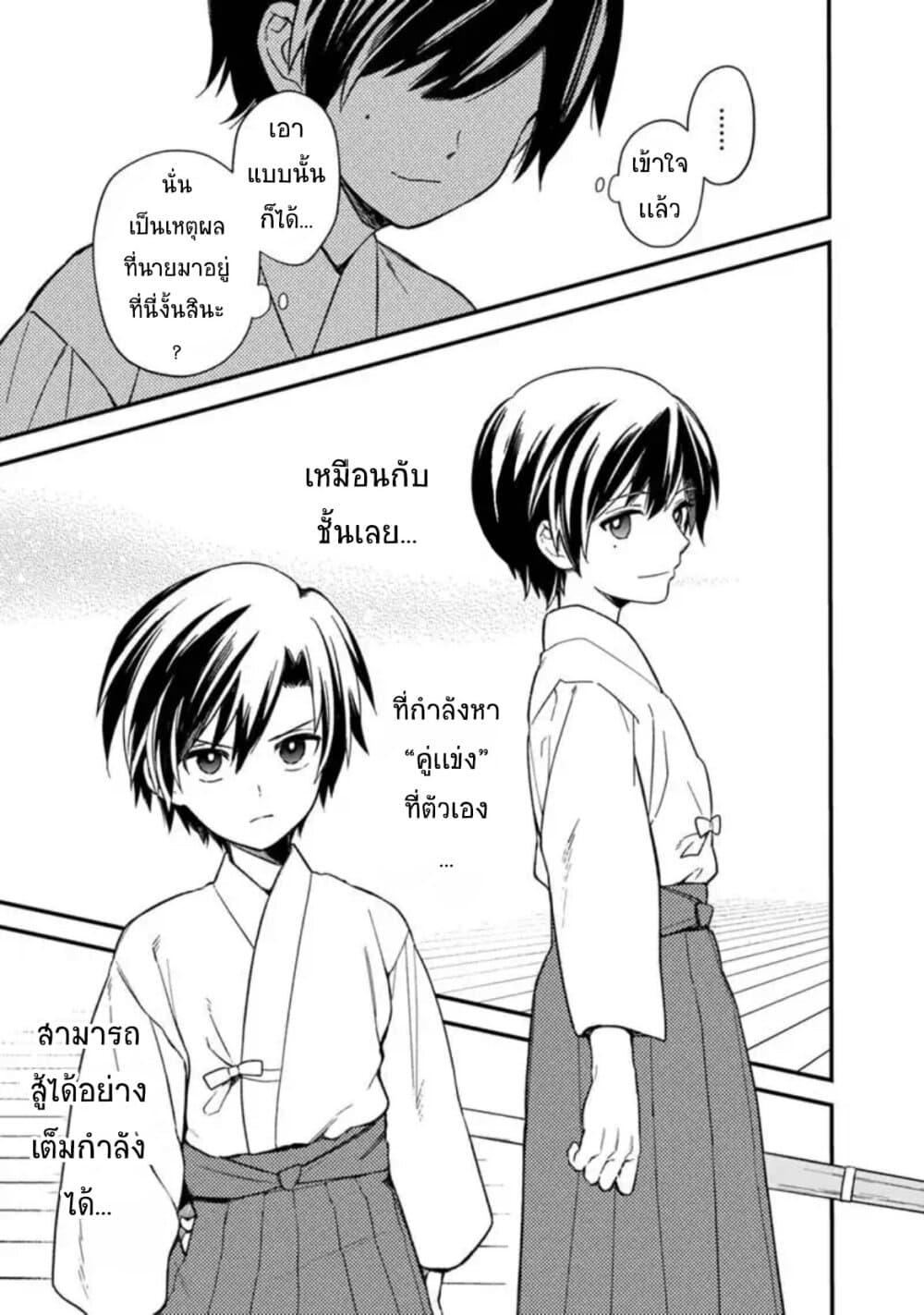 My Death Flags Show No Sign of Ending Chap 21 - Next Chap 22