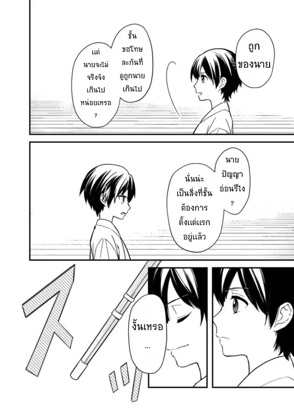 My Death Flags Show No Sign of Ending Chap 21 - Next Chap 22