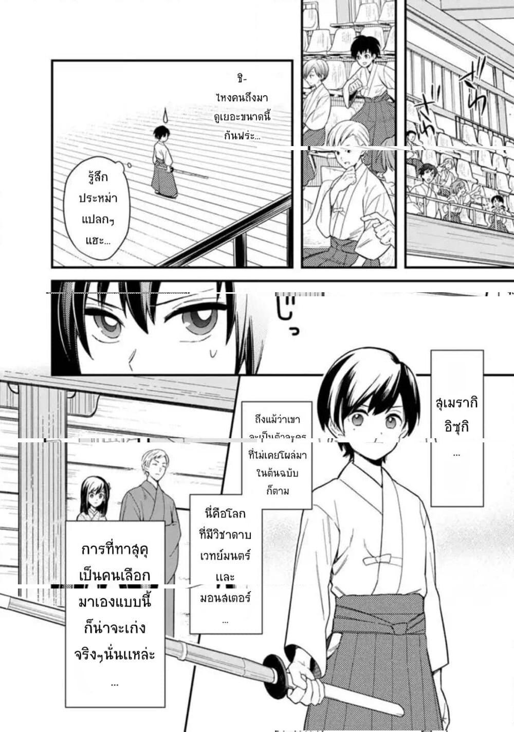 My Death Flags Show No Sign of Ending Chap 21 - Next Chap 22