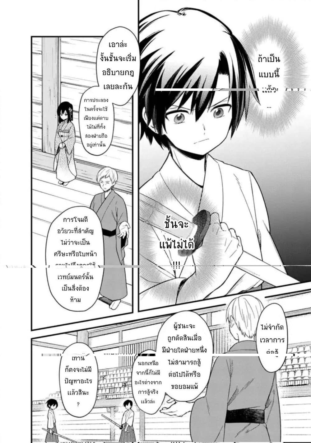 My Death Flags Show No Sign of Ending Chap 21 - Next Chap 22