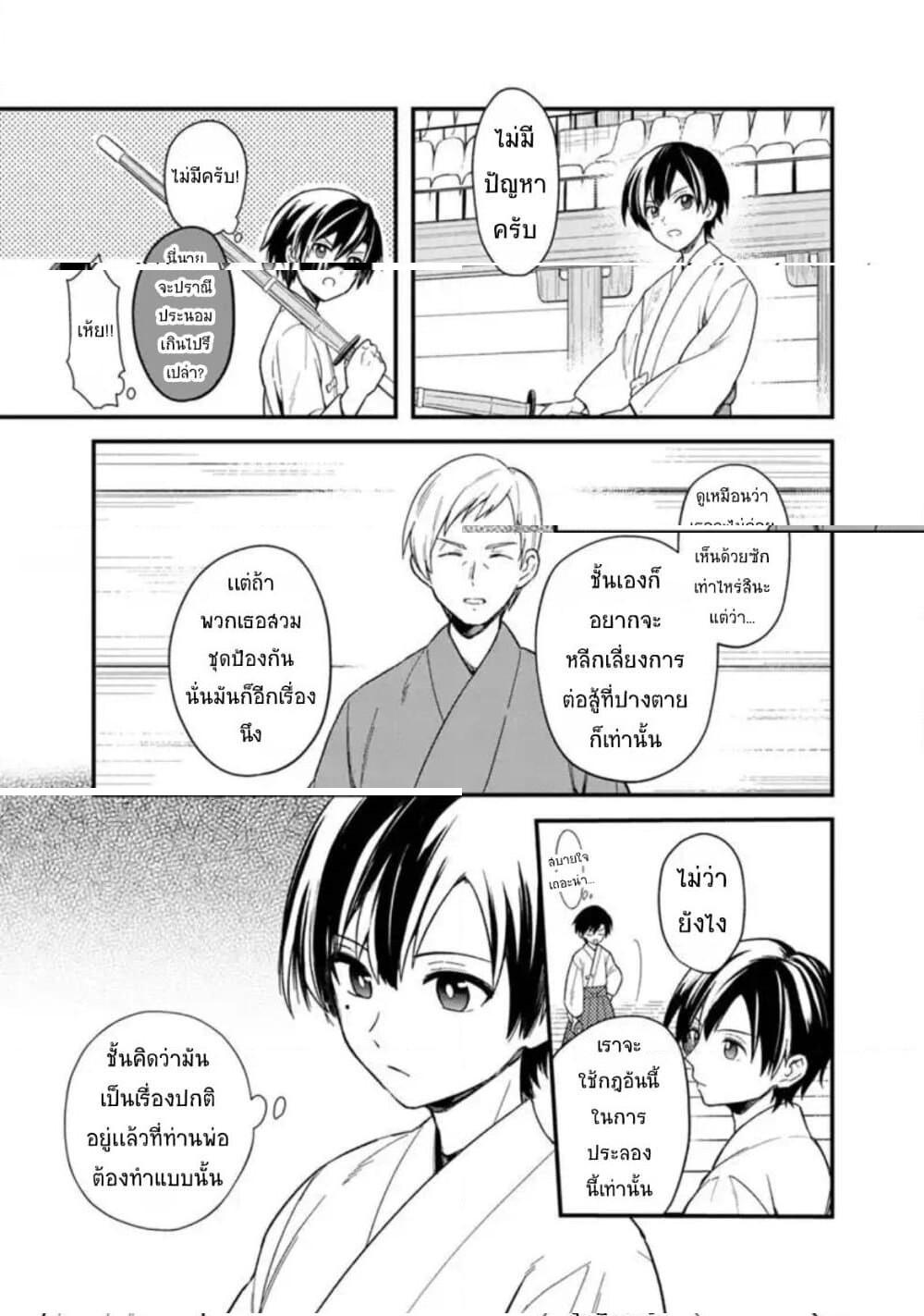 My Death Flags Show No Sign of Ending Chap 21 - Next Chap 22