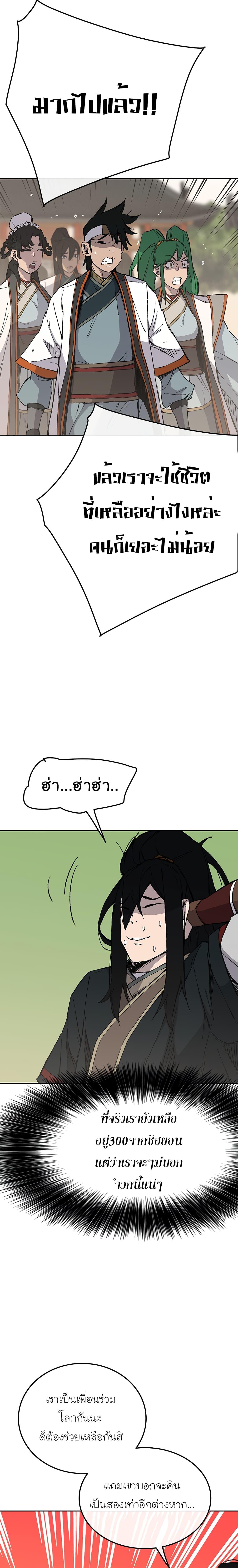 The Undefeatable Swordsman Chap 88 - Next Chap 89
